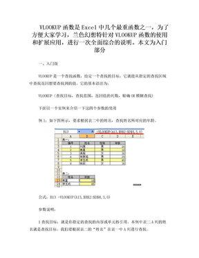 vlookup函数视频教程