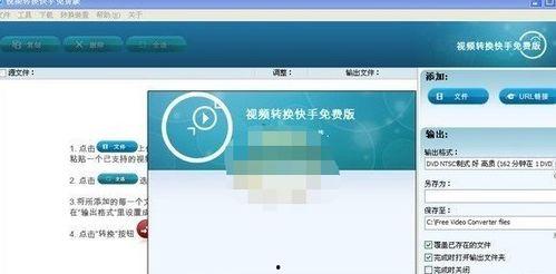 视频转换快手,轻松转换新体验