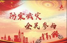 防灾减灾视频宣传片,共筑防灾减灾新篇章