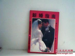 新婚指南视频,视频揭秘幸福婚姻的秘诀